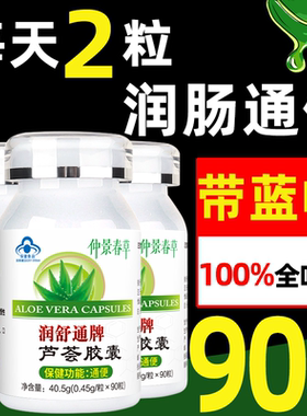 90粒/盒蓝帽100%纯芦荟粉正宗芦荟胶囊润肠通便排毒正品便秘者大便排宿便清肠库冻干库拉索芦荟全叶粉软胶囊便秘克星调理肠胃神器