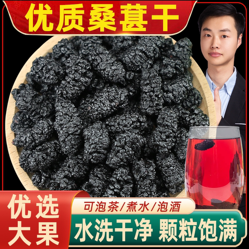 免洗即食大颗粒黑桑葚干
