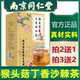 南京同仁堂猴头菇丁香茶丁香猴头菇沙棘茶调理肠胃养胃茶