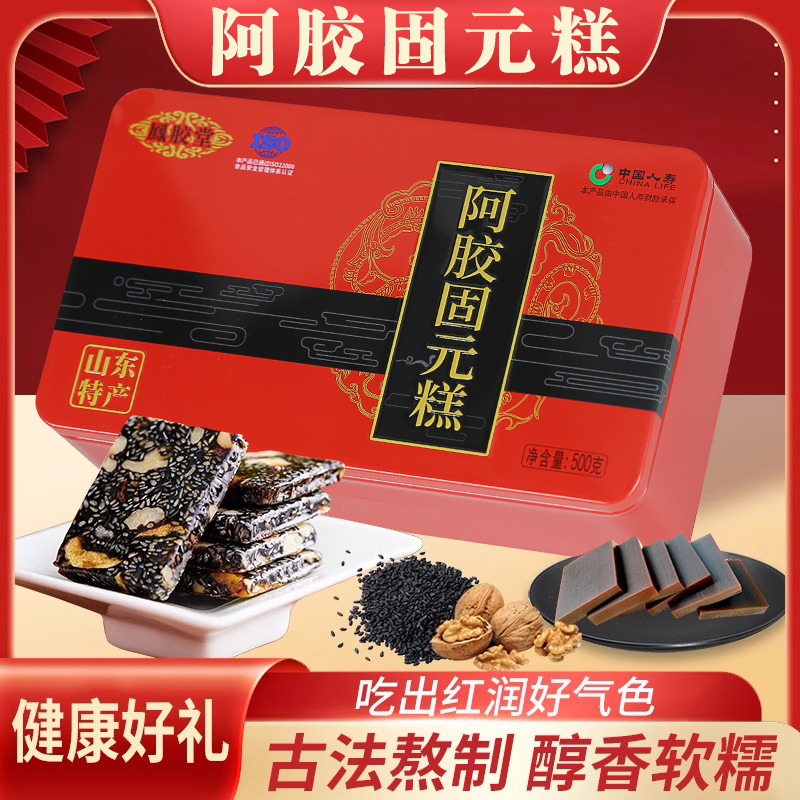 山东阿胶固元糕胶元糕女性滋补手工气血阿胶黑芝麻核桃固元膏铁盒