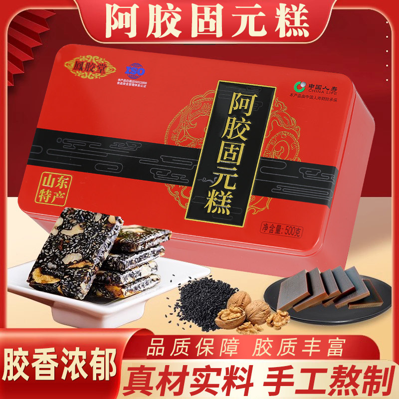 山东阿胶固元糕胶元糕女性滋补手工气血阿胶黑芝麻核桃固元膏铁盒