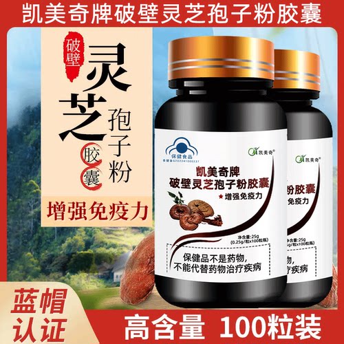 100粒正品破壁灵芝粉孢子粉胶囊保健品亚健康增强免疫力中老年人
