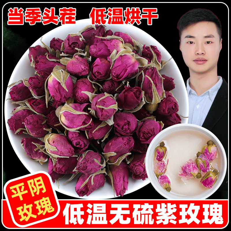 山东平阴玫瑰花干花花茶