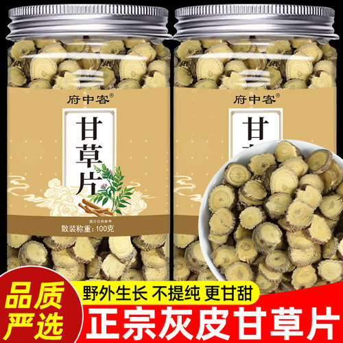 正宗新疆甘草片泡水喝甘草中药材正品泡茶水泡酒干草片100克/罐装