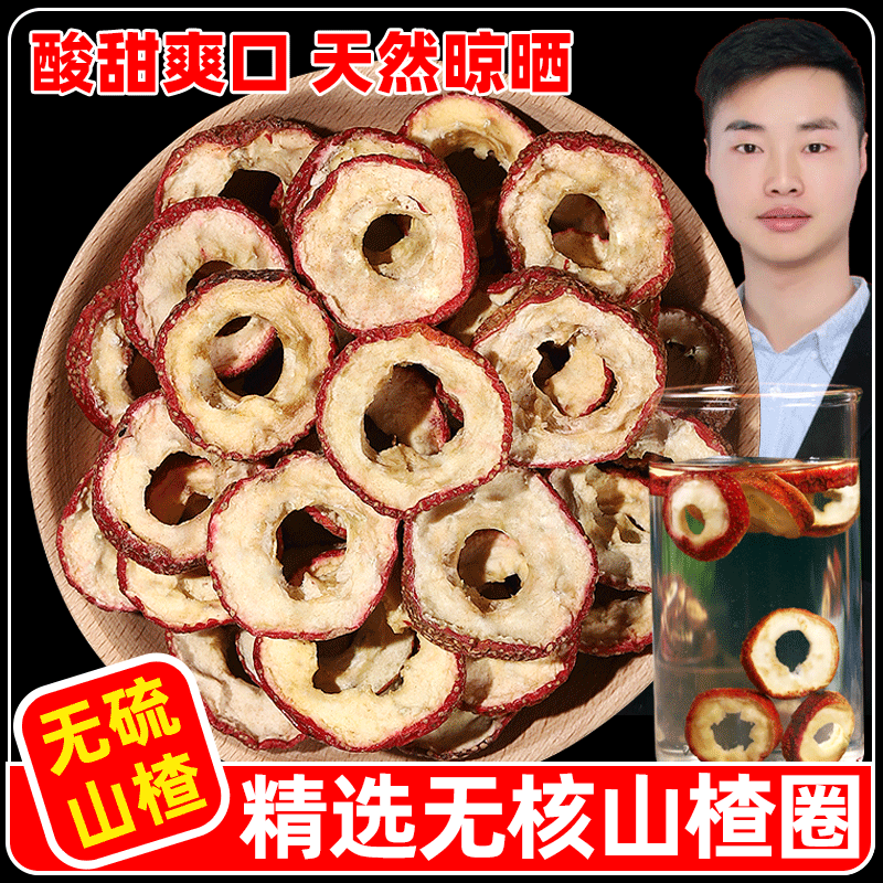 原味山楂片无糖无添加正宗山楂干泡茶特级无核山楂片干泡水中药材