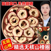 原味山楂片无糖无添加正宗山楂干泡茶特级无核山楂片干泡水中药材