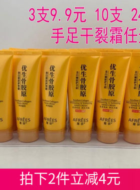 骨胶原茉莉保湿护手霜