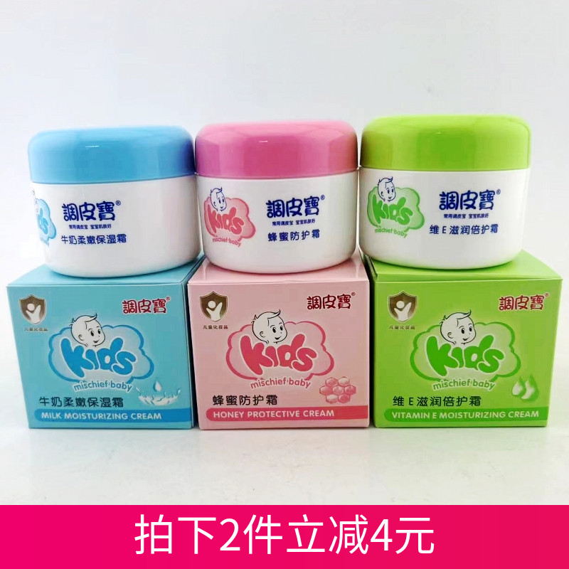 调皮宝儿童霜60g润肤霜蜂蜜滋润牛奶营养维E柔嫩儿童保湿宝宝面霜