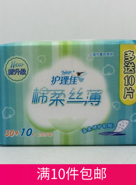 满10包包邮护理佳护垫棉柔丝薄纤巧卫生护垫155mm横向背胶40片/包