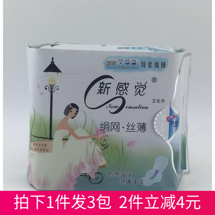 新感觉丝薄日夜用混合装卫生巾