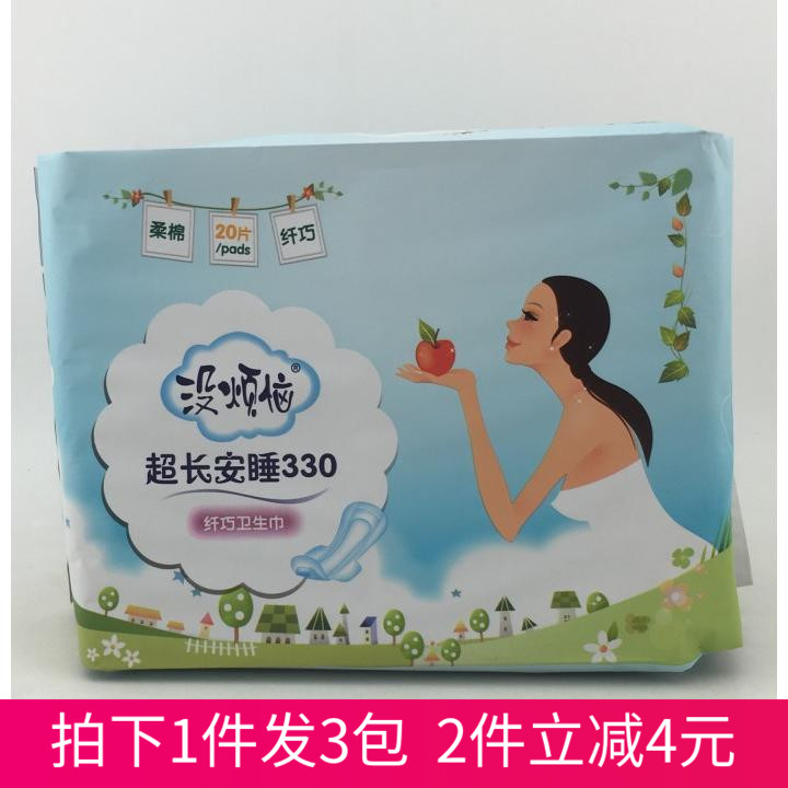 新感觉330mm纤巧卫生巾
