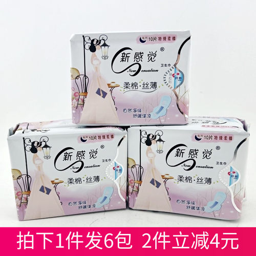 新感觉285mm夜用卫生巾6包包邮