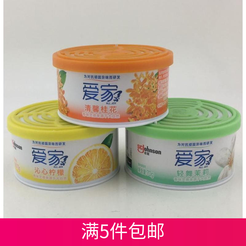 固体清香剂爱家70g空气固体