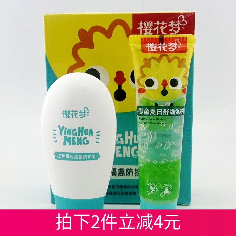 樱花梦防晒霜宝宝儿童防晒乳液婴幼儿小学生可用防晒芦荟凝胶套装