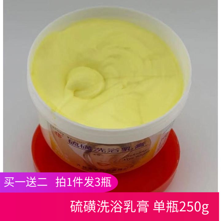 龙亭硫磺洗浴250g去头皮屑乳膏