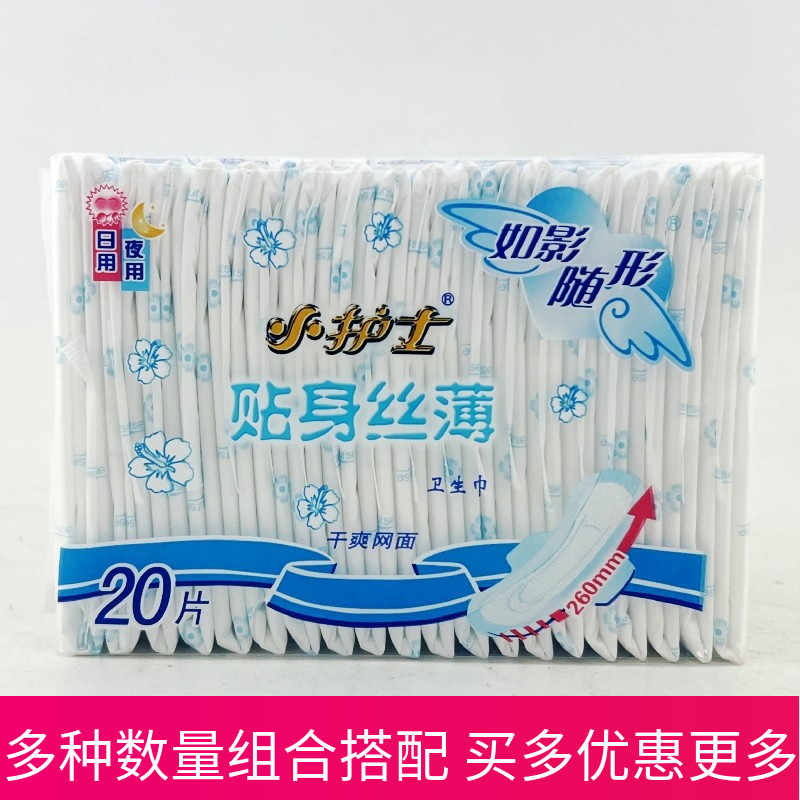 小护士贴身丝薄干爽网面260mm日夜用少女学生贴身透气卫生姨妈巾
