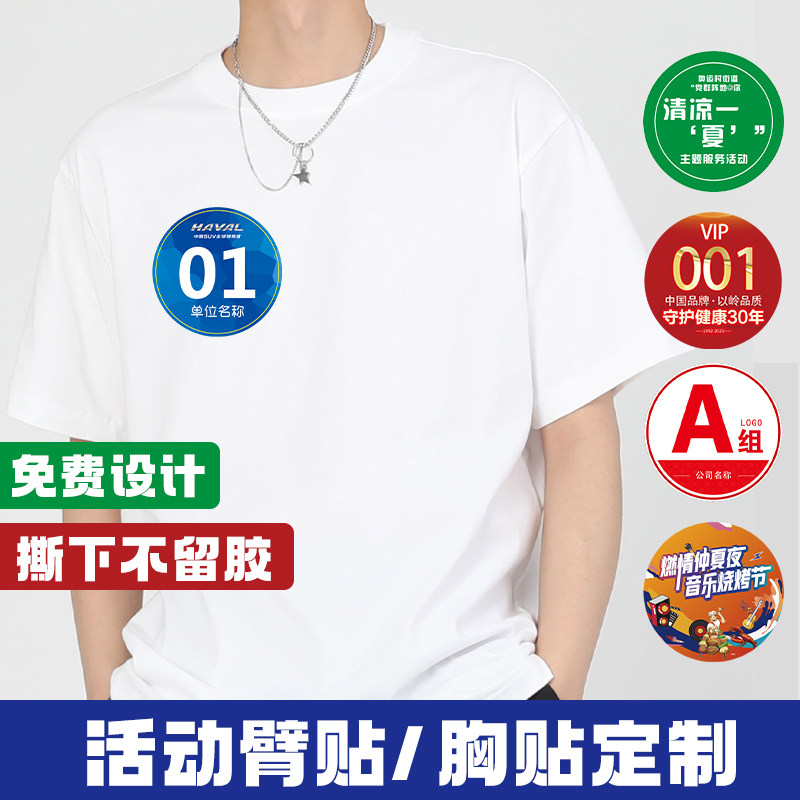 活动臂贴定制比赛号码牌贴纸衣服数字分组标识手臂姓名不干胶标签