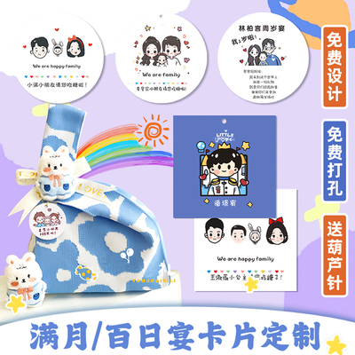 宝宝满月卡片定制百天百日宴吊牌