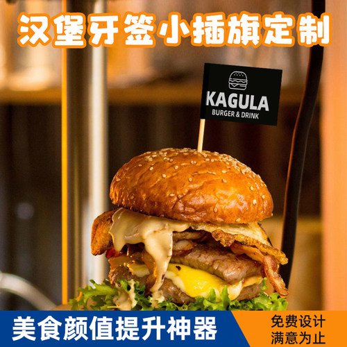 汉堡甜品蛋糕牙签小插旗定制