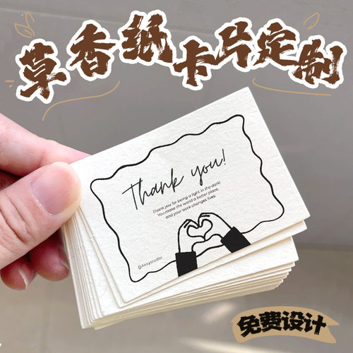 thankyou卡片定制售后留言特种纸感谢卡好礼邀评硬卡纸明信片打印