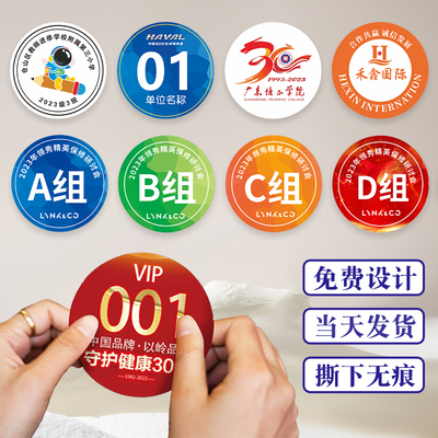 活动臂贴衣服贴纸定制号码牌胸贴