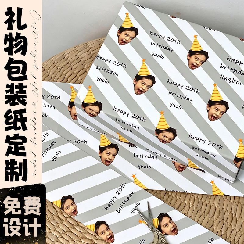 生日礼物包装纸定制大头照礼品盒头像照片专用高级感大尺寸牛皮纸图片