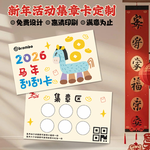 新年游园会集章卡定做2026马年游戏闯关卡幼儿园活动印章卡片定制