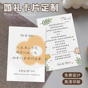 婚礼卡片定制新婚邀请宾客问誓词卡纸订婚宴结婚誓言祝福感谢贺卡