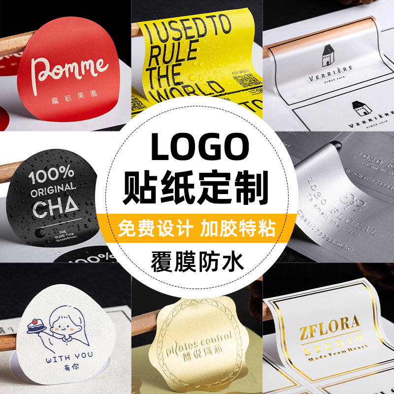 贴纸定制印logo广告标签设计蛋糕包装二维码商标鲜花店不干胶定做 个性定制/设计服务/DIY 不干胶/标签 原图主图