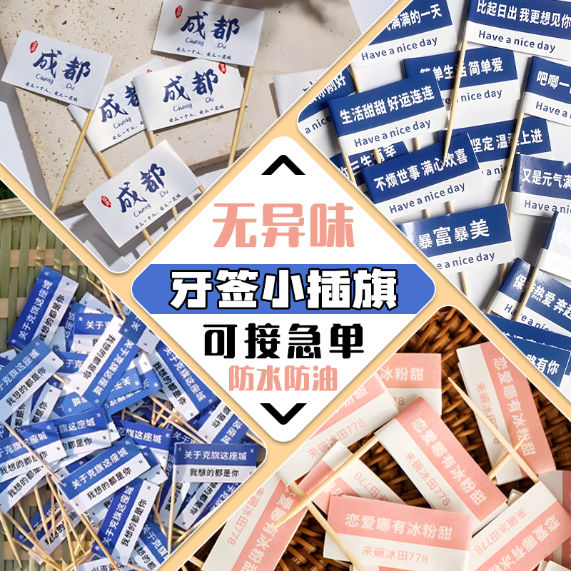 牙签小插旗定制logo蛋糕汉堡旗子甜品菜点标签插牌烘焙店装饰插件