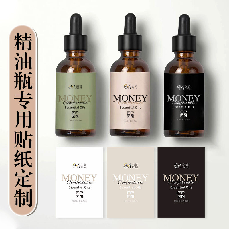 精油标签贴纸定制瓶身商标logo标贴护肤防水封口化妆品不干胶设计