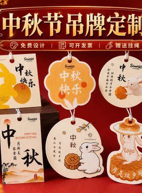 中秋节吊牌定制月饼礼盒吊卡印logo小卡片烘焙蛋黄酥标签挂牌定做
