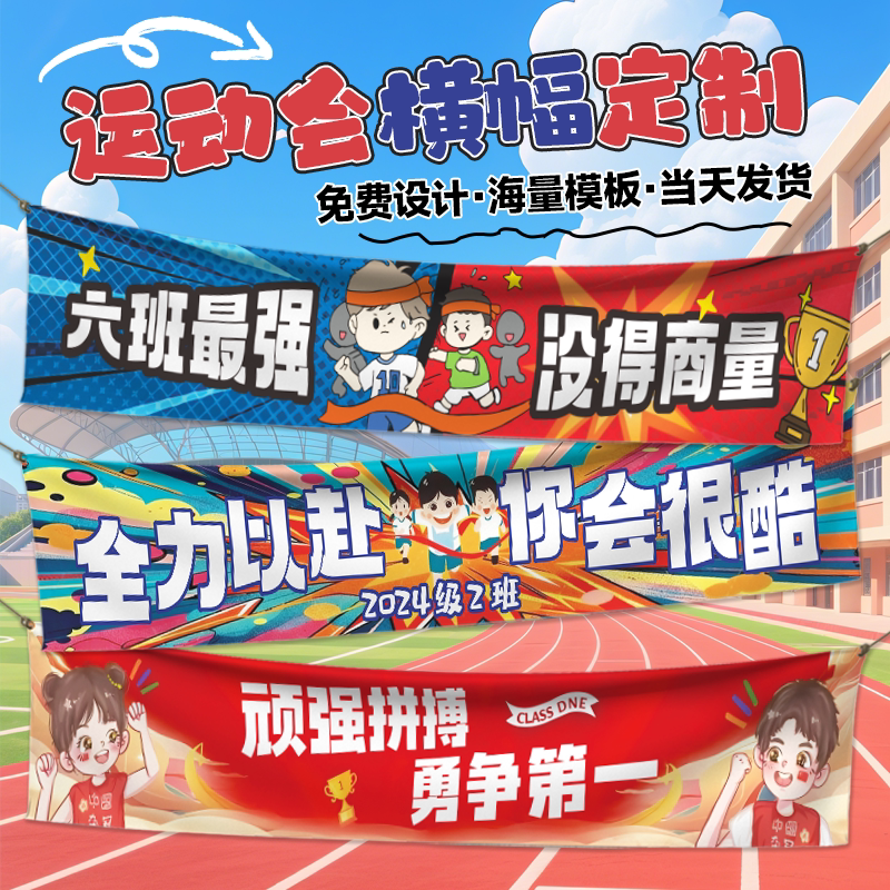 运动会横幅定制开幕式手拉标语条幅幼儿园小学生入场创意拉条定做图片
