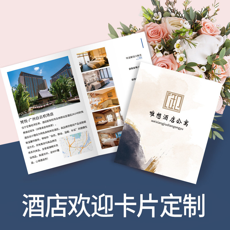 酒店欢迎卡片定制小房间温馨提示留言对折贺卡宾馆折叠邀请函制作
