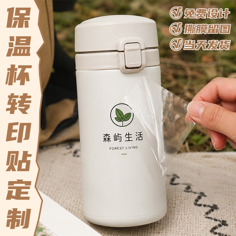 保温杯转印贴纸定制玻璃杯子立体logo标签防水防热透明uv水晶标