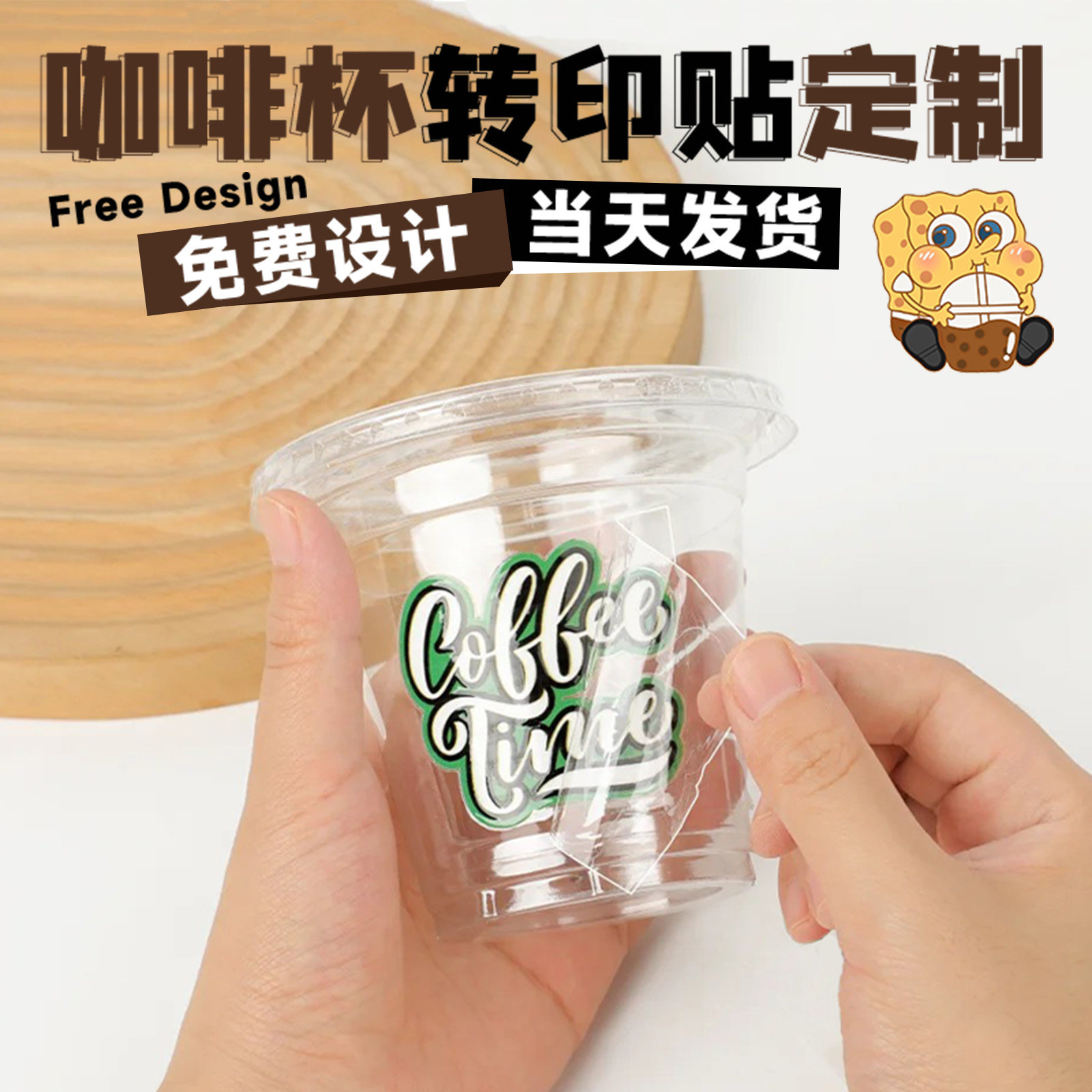咖啡杯转印贴纸定制冷饮品杯子一次性标签贴画奶茶防水uv水晶标贴