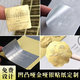 凹凸亚银烫金贴纸定制作行李箱手账贴画设备铭牌不干胶标签logo贴