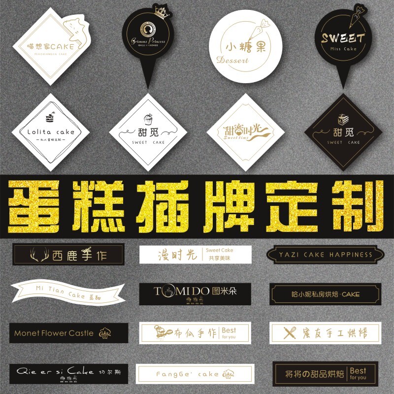 蛋糕插牌定制logo插片甜品生日快乐烘培插排装饰印刷插卡插件设计