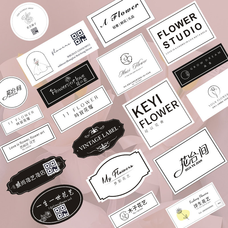 简约花店贴纸免费设计加胶加粘