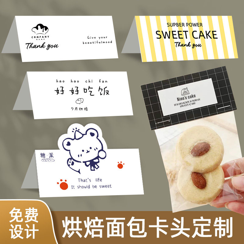 卡头定制饼干包装袋封口卡纸面包袋子页眉烘焙店包装对折卡片印刷