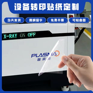 机械设备uv转印贴定制商标透明不干胶标签铭牌号丝印logo水晶标贴