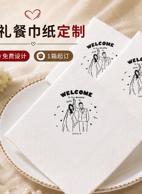 婚礼餐巾纸定制可印logo餐桌抽纸订婚宴会餐厅方巾纸结婚纸巾定做