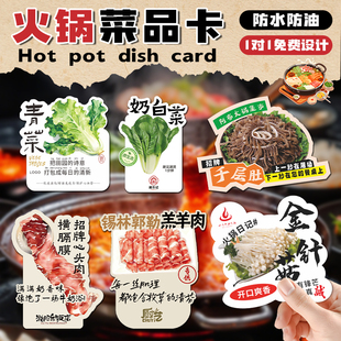 火锅店菜品标签牌定制餐饮菜名介绍卡片串串自助柜子价格展示牌子