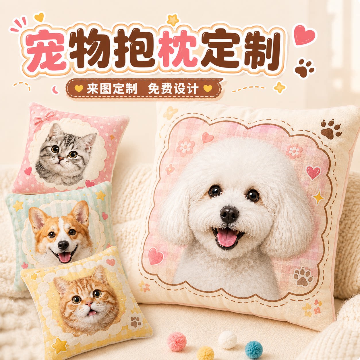 宠物抱枕定制来图定做照片小猫咪狗狗diy图案睡觉靠垫沙发靠背枕图片