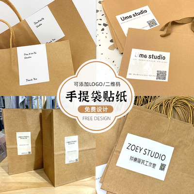 服装店logo贴纸定制手提袋不干胶