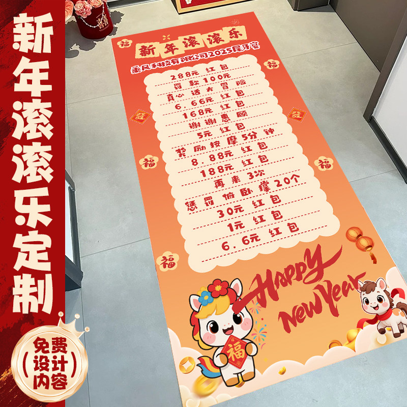 新年滚滚乐定制公司年会元旦活动游戏道具2026马年抽奖品幸运地贴