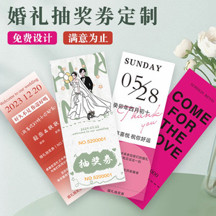 婚礼抽奖券定制号码票根正副电影结婚奖卷卡片订婚宴游园会入场券
