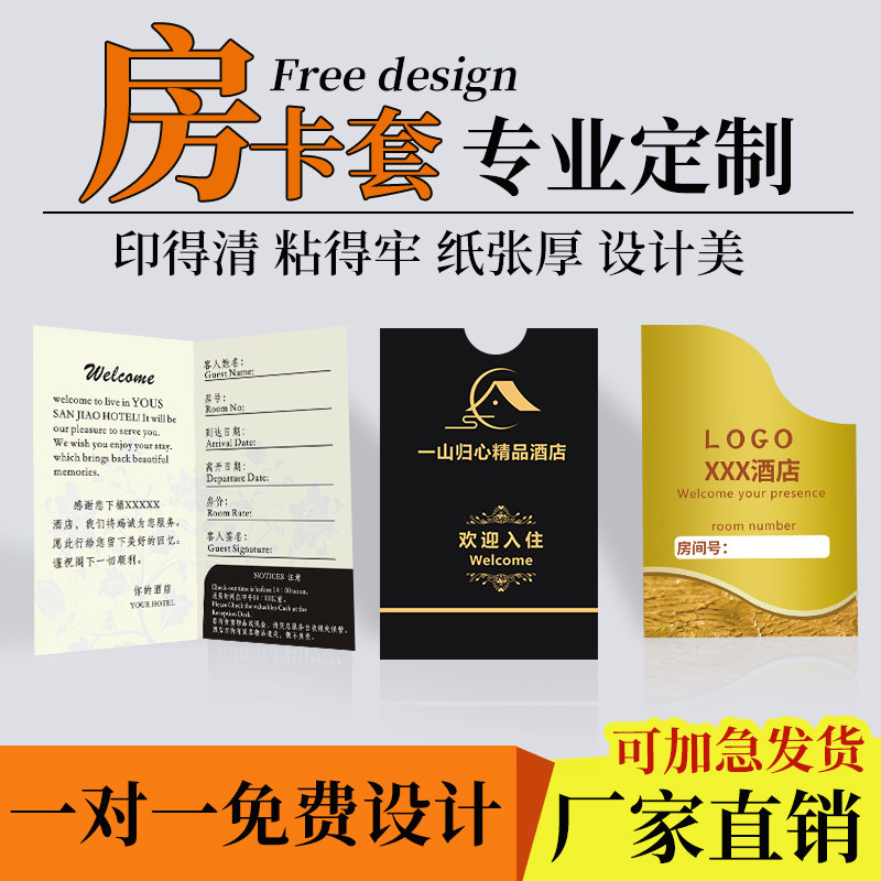 酒店房卡套定制宾馆纸质门禁卡包商务会所房卡袋通用客房门卡封套
