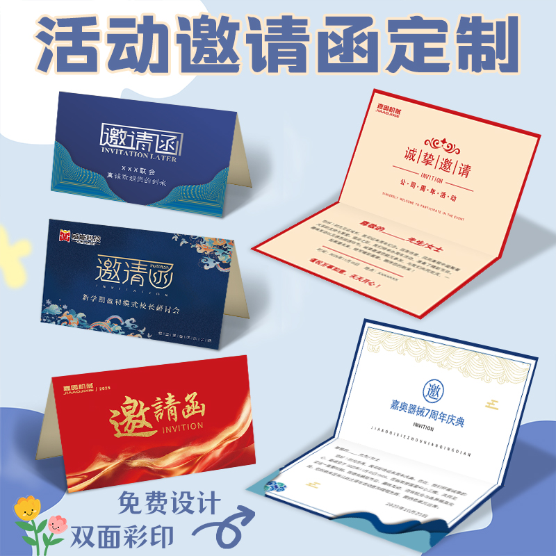 邀请函定制logo公司商务活动折叠请柬设计高级感纸质对折卡片制作