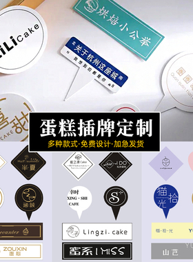 蛋糕logo插牌定制烘培店甜品烫金插排装饰小插卡生日快乐插件定做